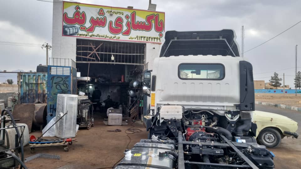 باک سازی شریف در اردکان عقدا