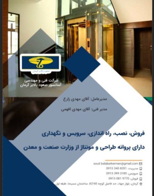 آسانسور صعود بالابر در کرمان