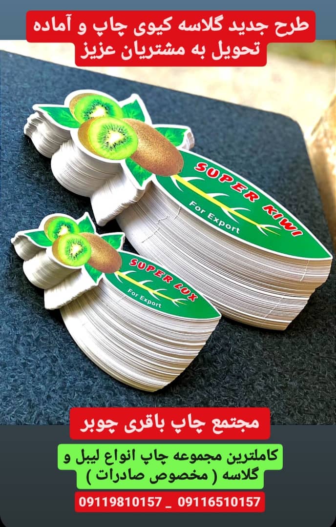 چاپخانه باقری در چوبر آستارا