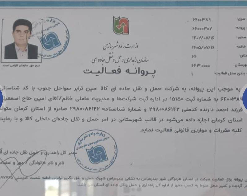 شرکت حمل و نقل امین ترابر سواحل جنوب شعبه تره بار در بندرعباس