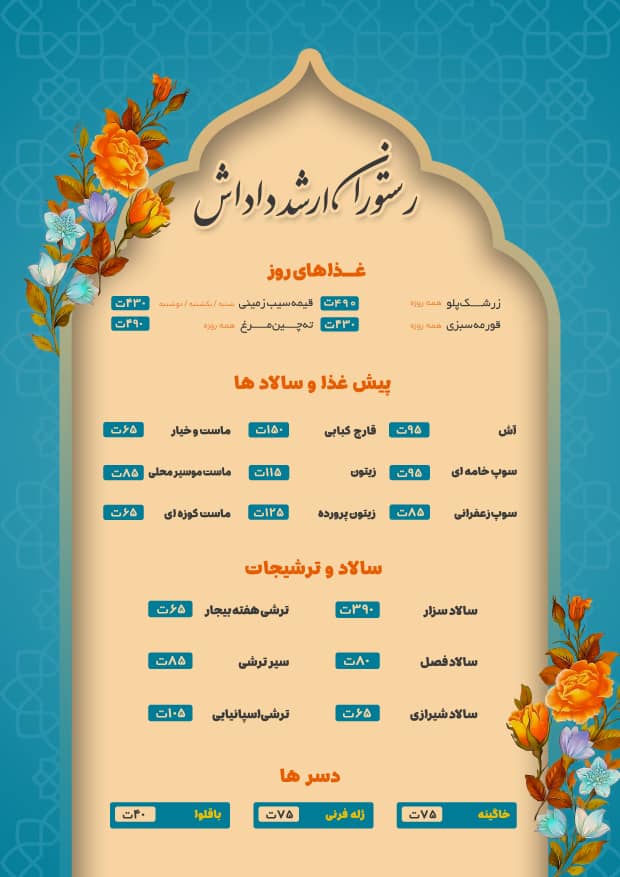 رستوران ارشد داداش در تبریز