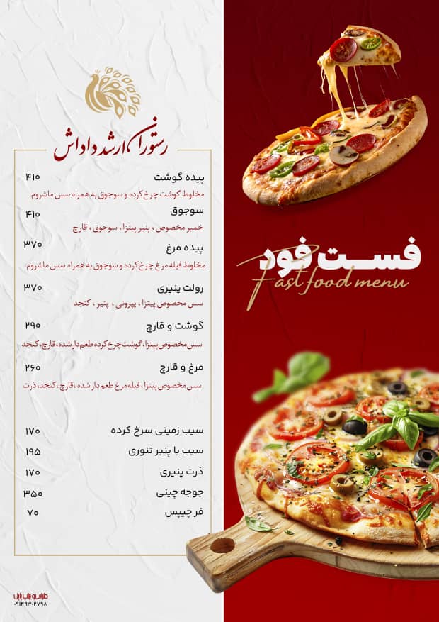 رستوران ارشد داداش در تبریز