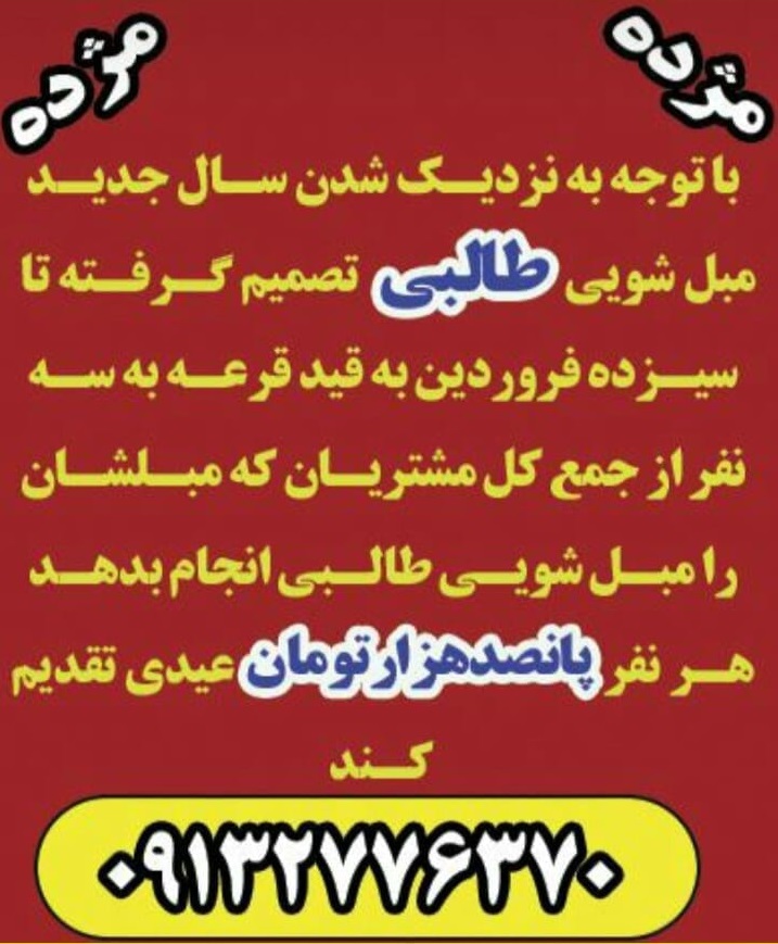 مبل شویی طالبی در کاشان مبل شویی طالبی در کاشان