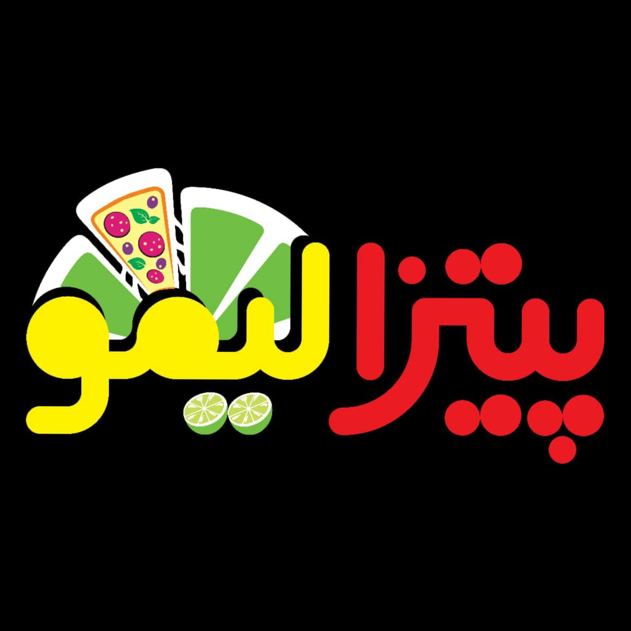 پیتزا و فست فود لیمو در میناب پیتزا و فست فود لیمو در میناب