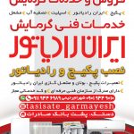 فروشگاه تجهیزاتی گرمایش رحیمی در آستانه