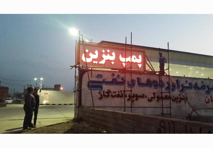 تابلوسازی تندیس در گنبدکاووس تابلوسازی تندیس در گنبدکاووس