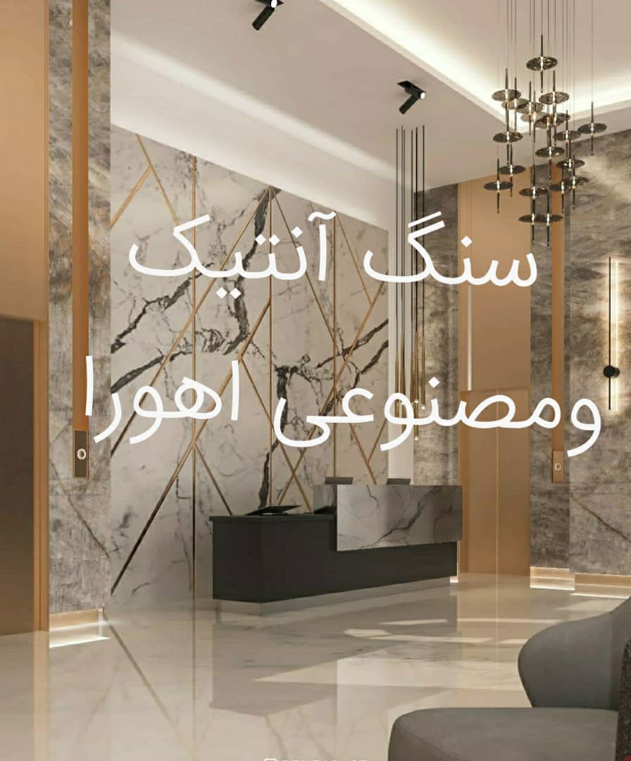 سنگ آنتیک اهورا در همدان سنگ آنتیک اهورا در همدان