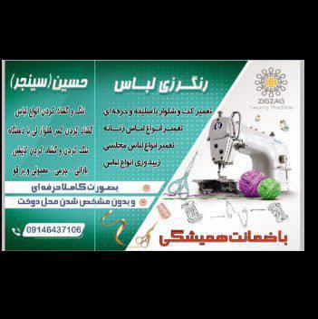 تعمیرات حرفه ای لباس و چرخ خیاطی حسین در تبریز تعمیرات حرفه ای لباس و چرخ خیاطی حسین در تبریز