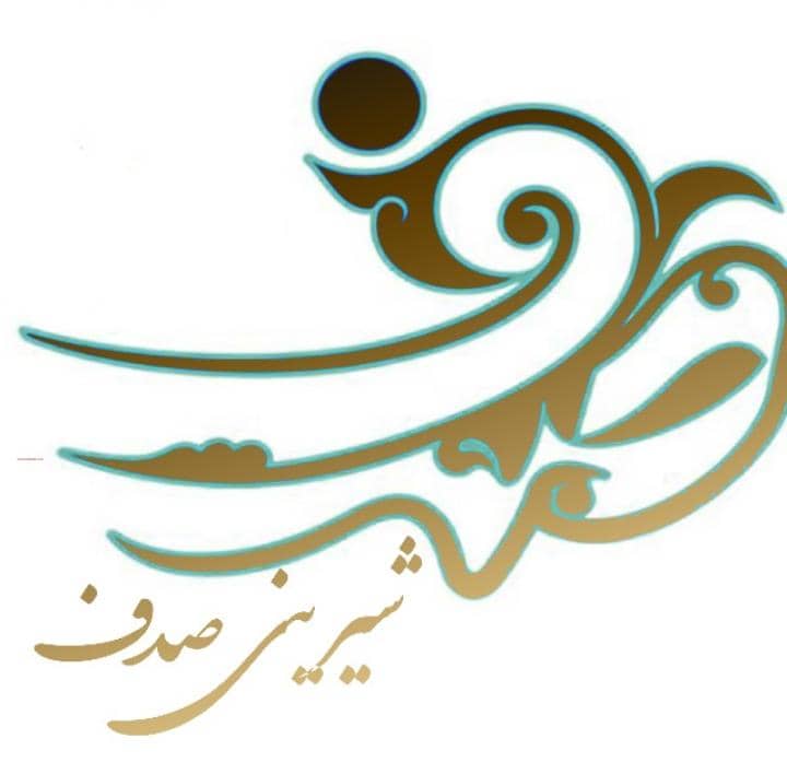 شیرینی صدف در بابل شیرینی صدف در بابل