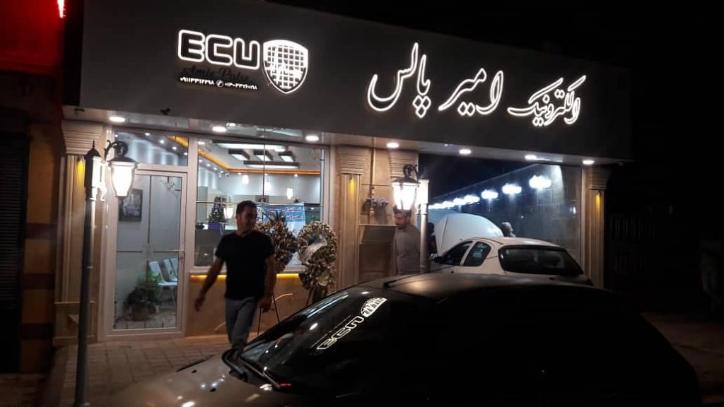 تعمیرات ایسیو امیرپالس در رشت