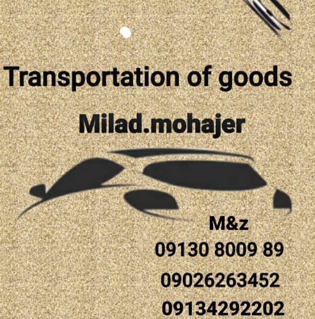 باربری مهاجر در اصفهان باربری مهاجر در اصفهان