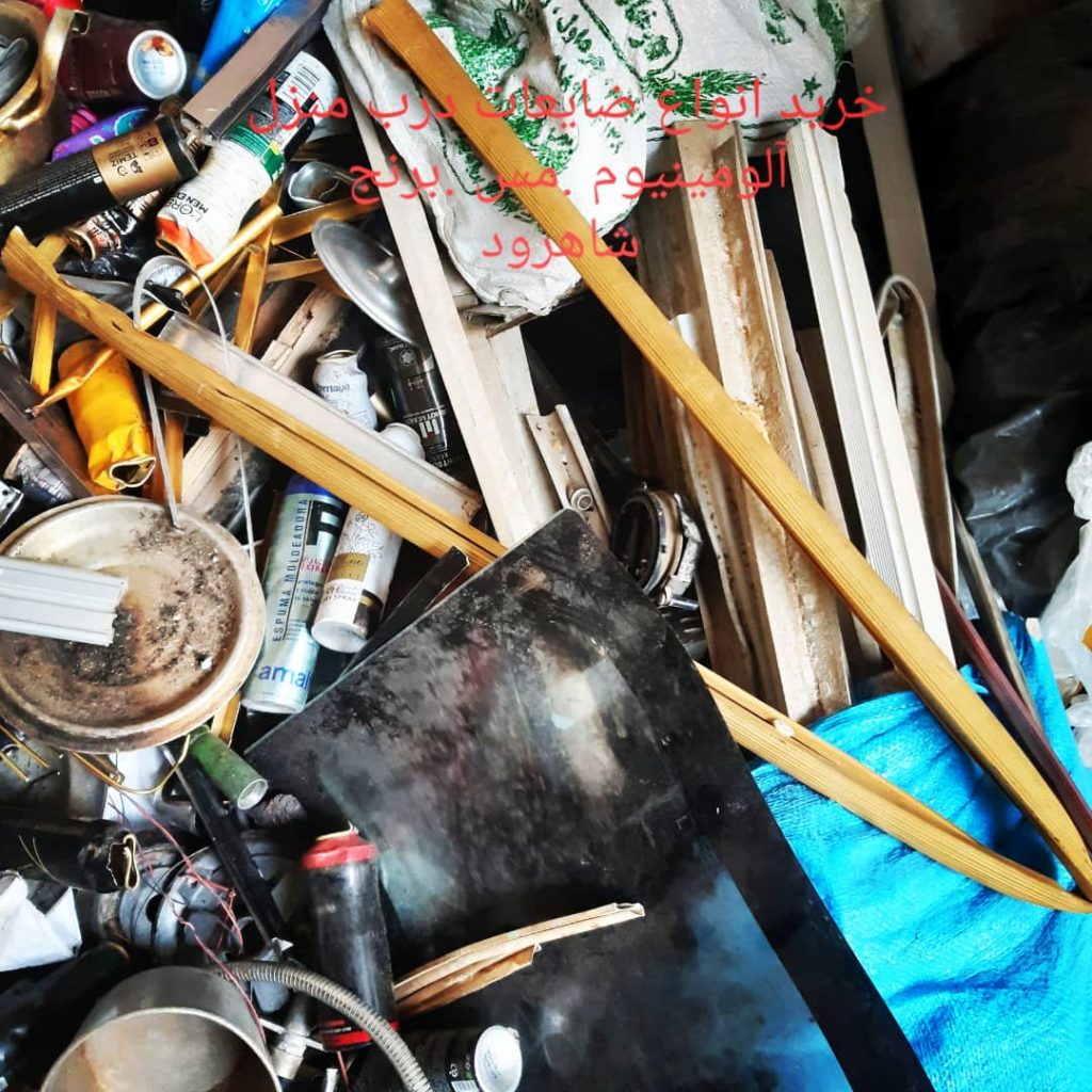 خرید و فروش ضایعات محمدی در شاهرود