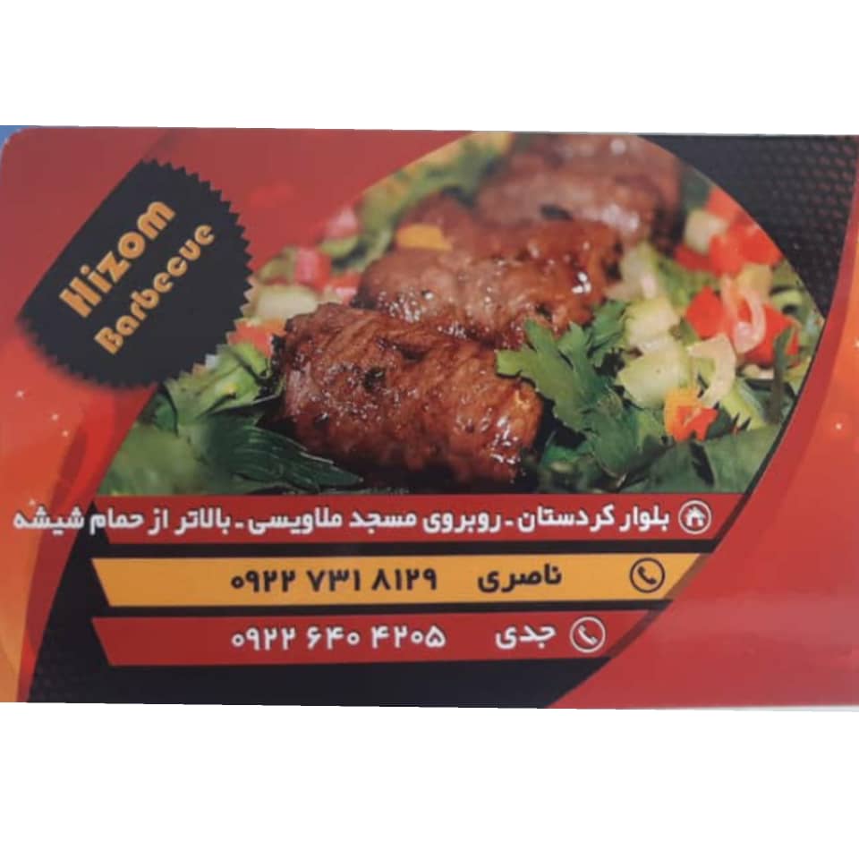 کباب بناب هیزم در سنندج کباب بناب هیزم در سنندج