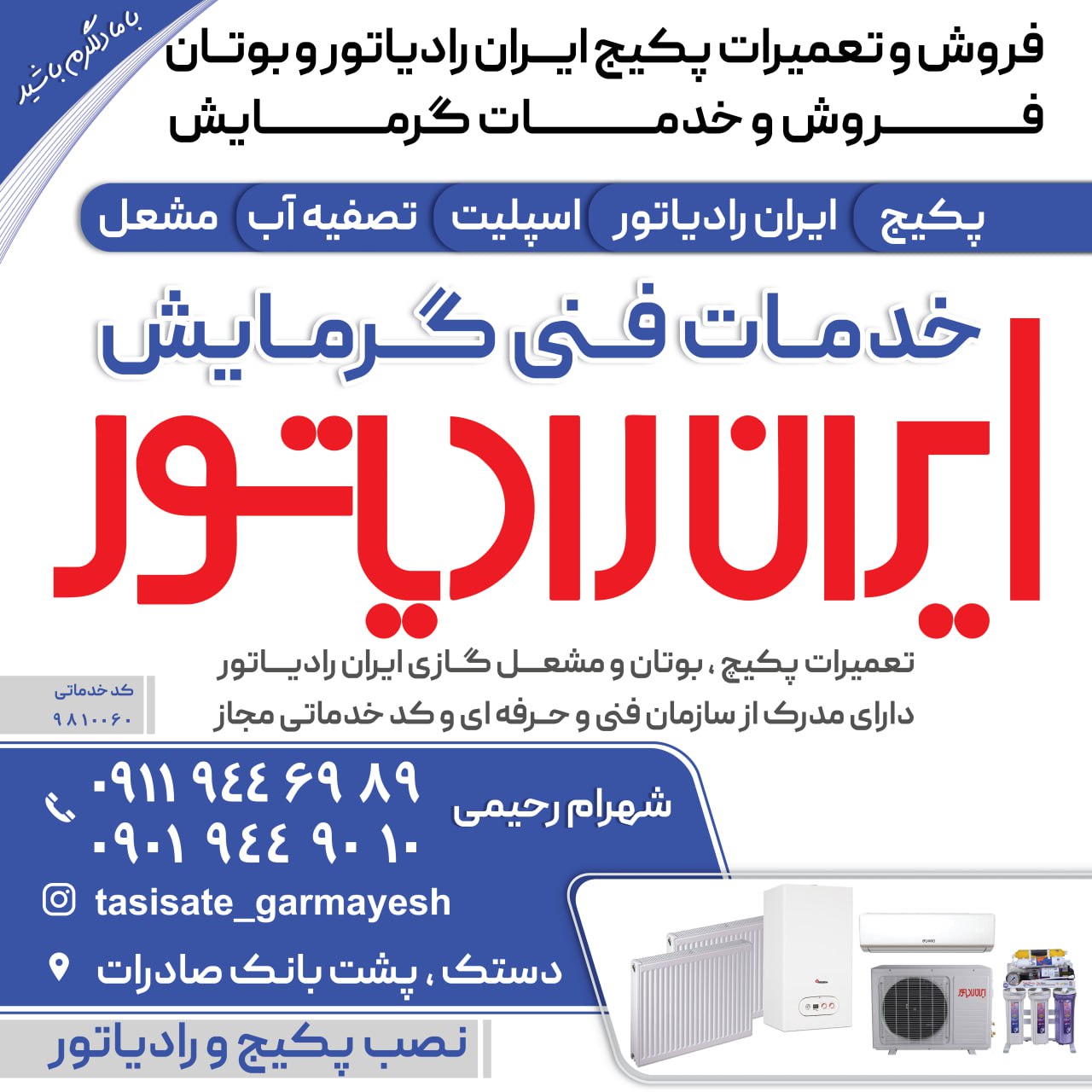 فروشگاه تجهیزاتی گرمایش رحیمی در آستانه