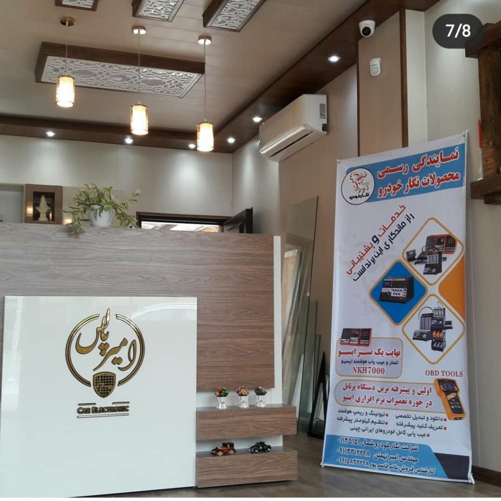 تعمیرات ایسیو امیرپالس در رشت