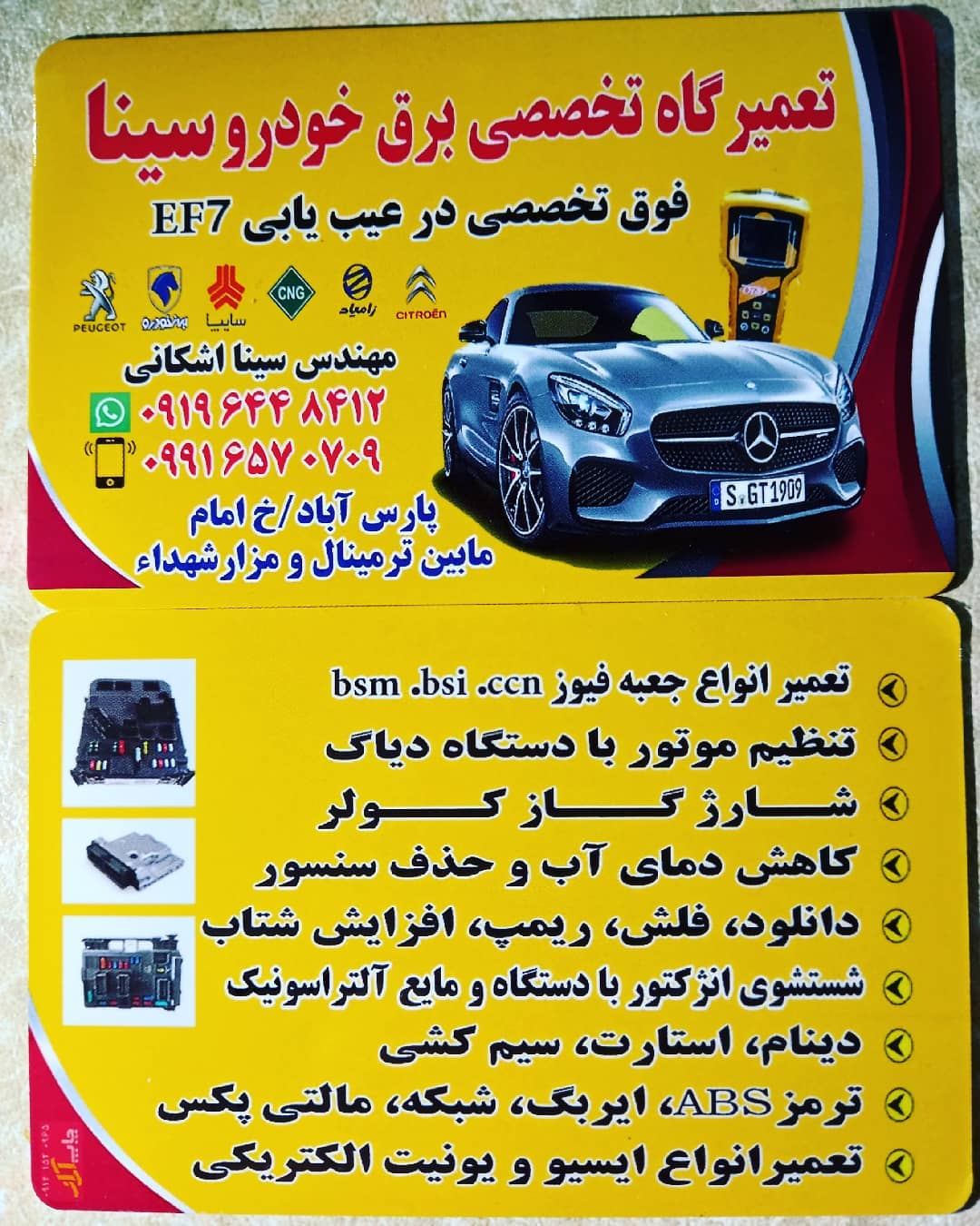 برق خودرو سینا در پارس آباد برق خودرو سینا در پارس آباد