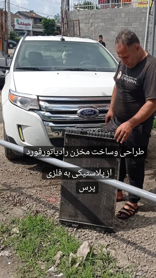 رادیاتور سازی مجتبی در رشت بندرانزلی
