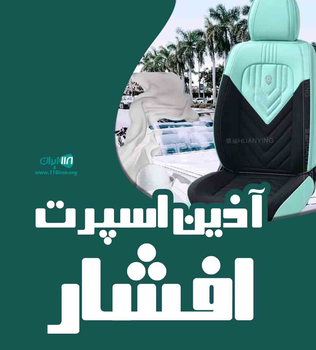 آذین اسپرت افشار در قرچک