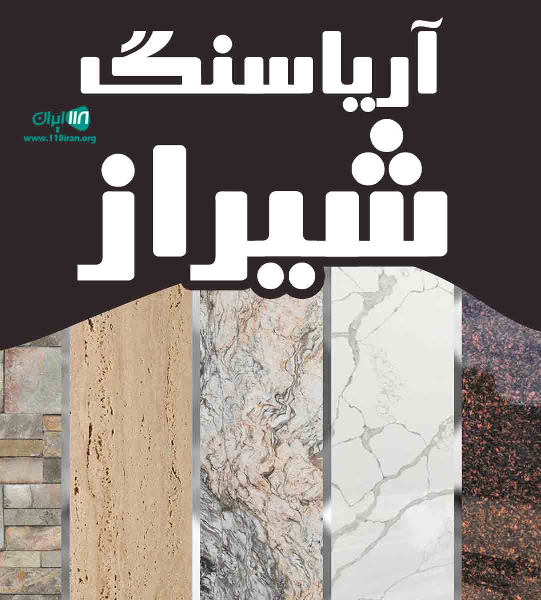 آریا سنگ شیراز در شیراز