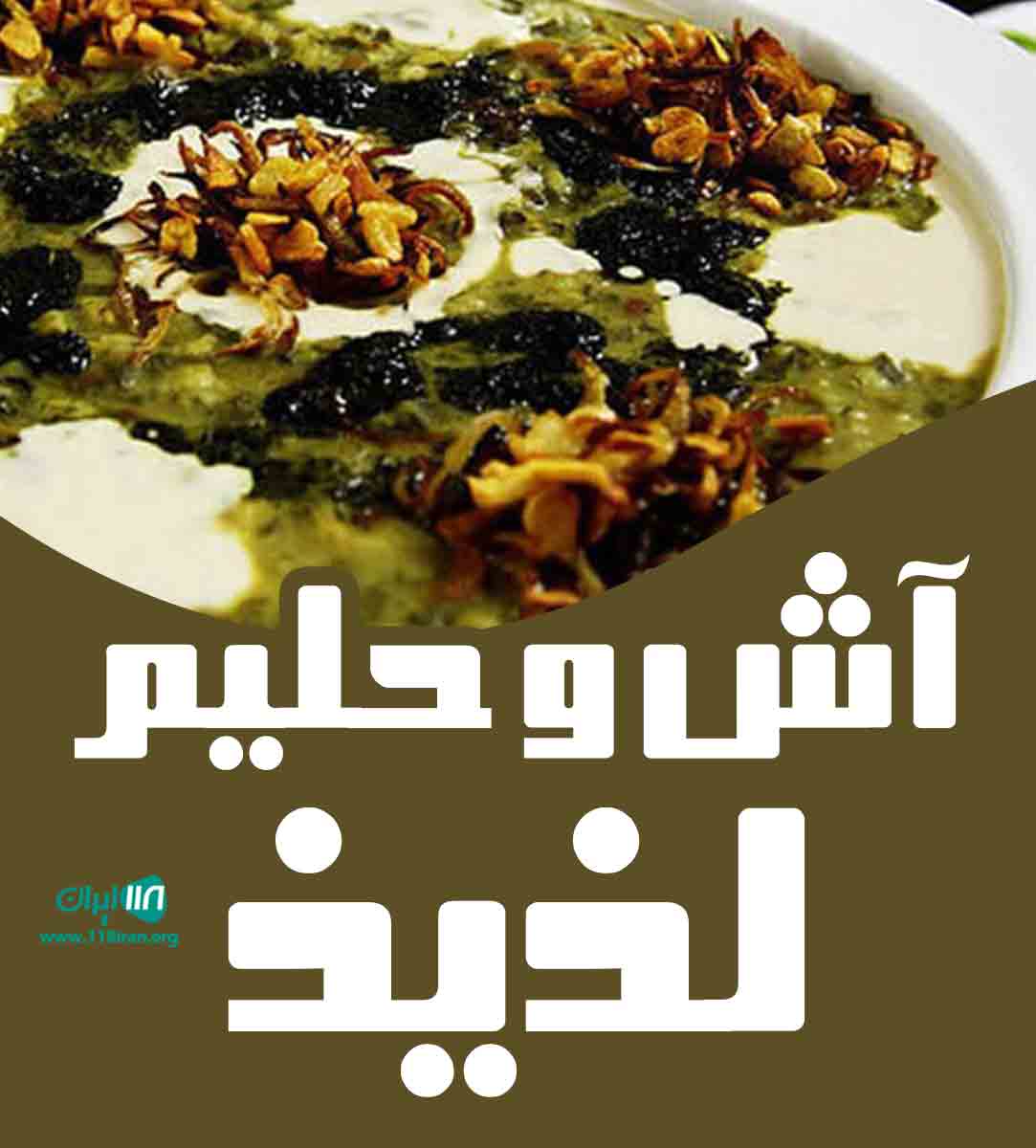 آش و حلیم لذیذ در اهواز آش و حلیم لذیذ در اهواز