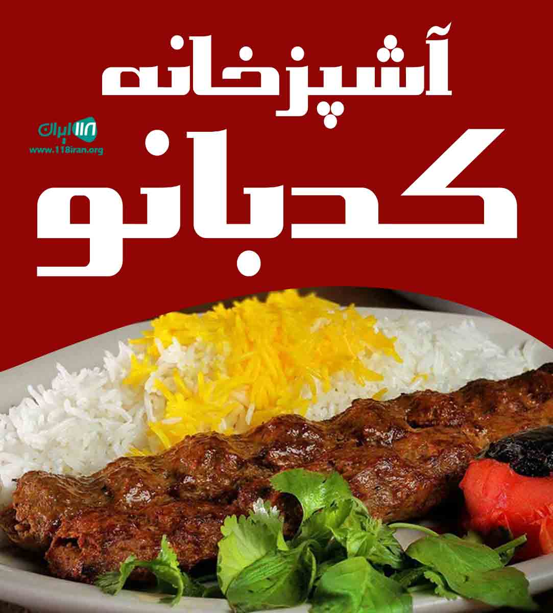 آشپزخانه کدبانو در بندرانزلی آشپزخانه کدبانو در بندرانزلی