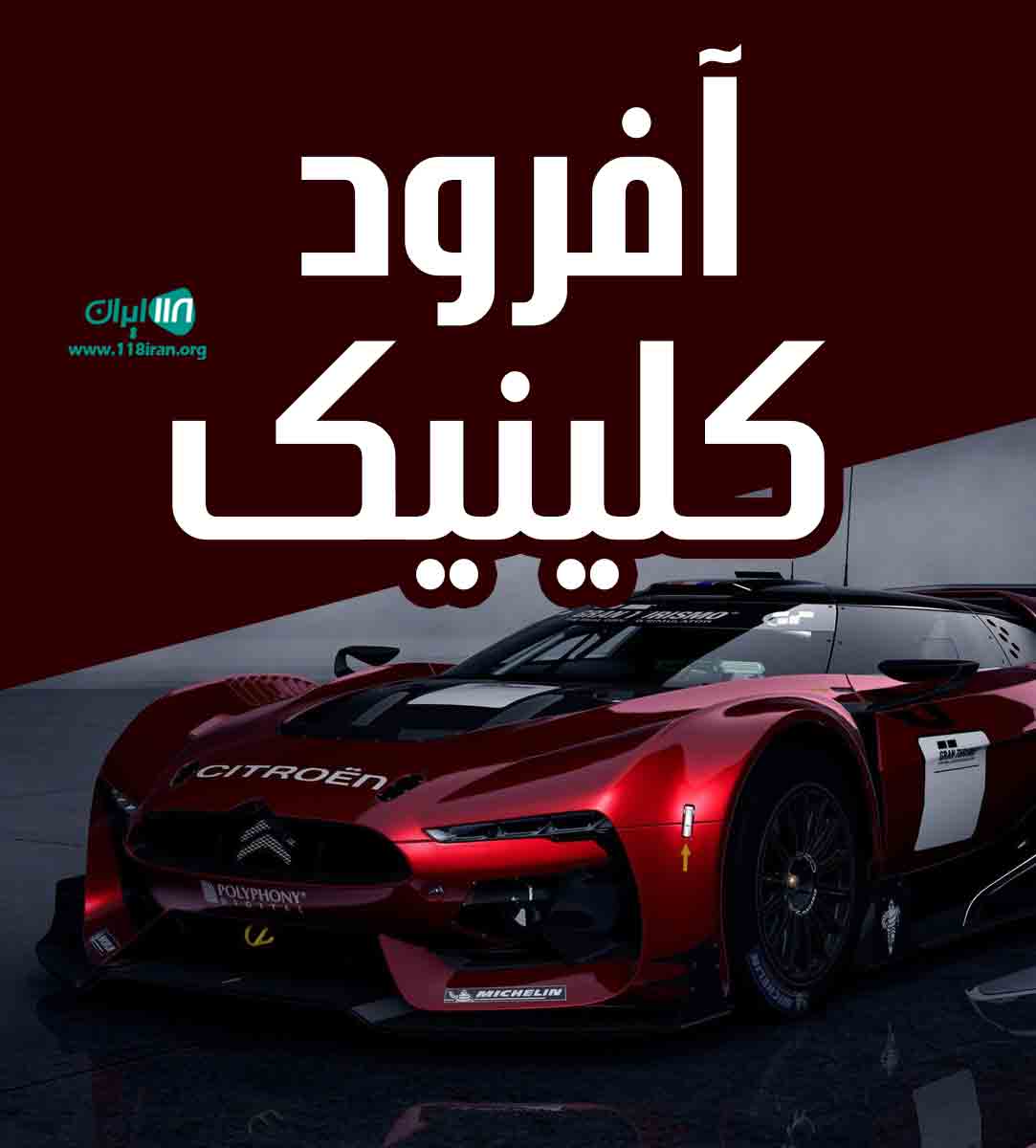 آفرود کلینیک در قائمشهر آفرود کلینیک در قائمشهر