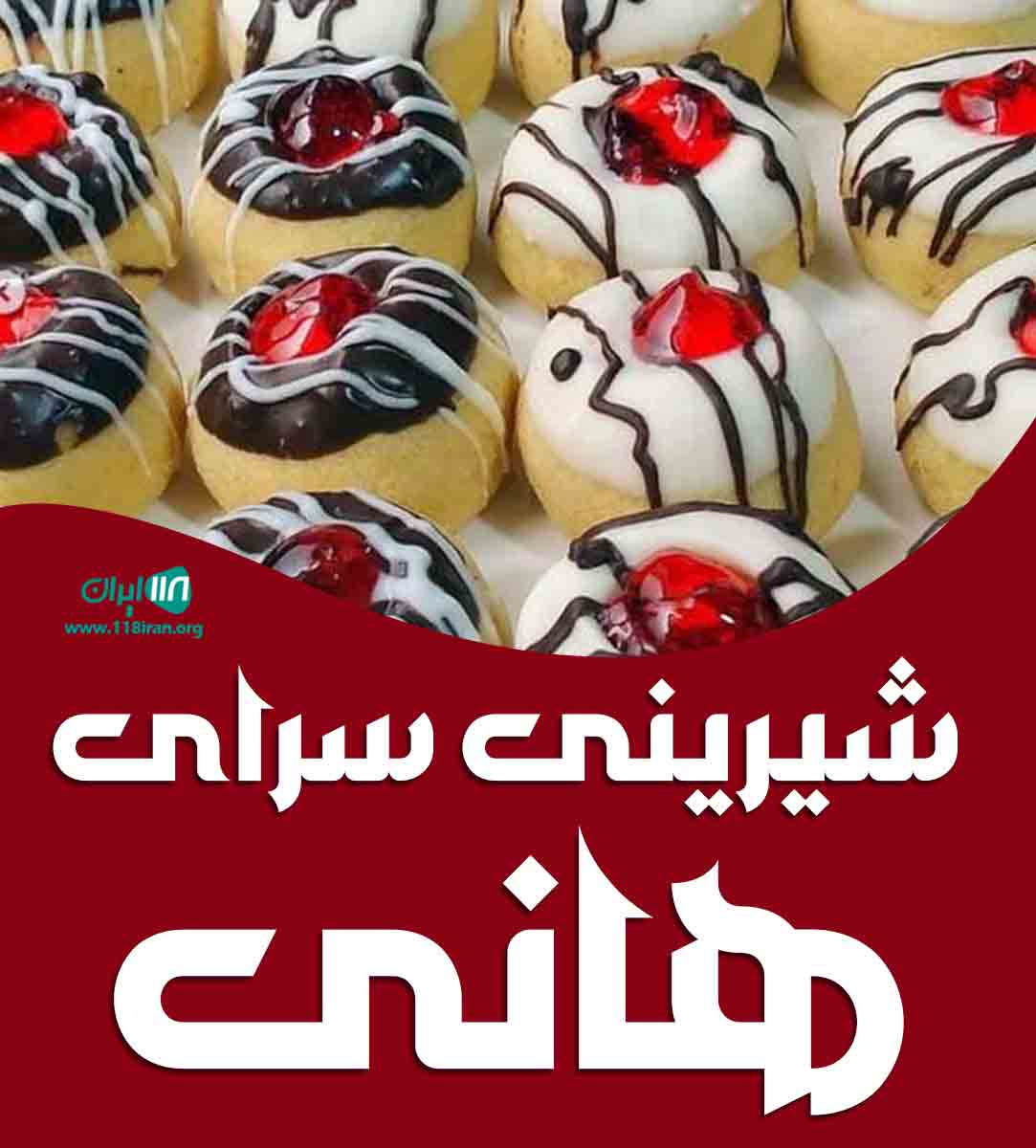 شیرینی سرای هانی در بندرگناوه شیرینی سرای هانی در بندرگناوه