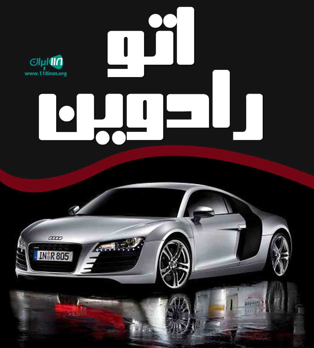 اتو رادوین در بابل