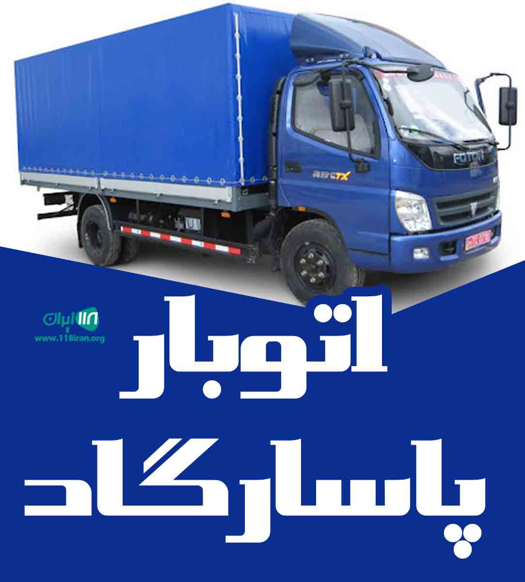 اتوبار پاسارگاد در ملایر