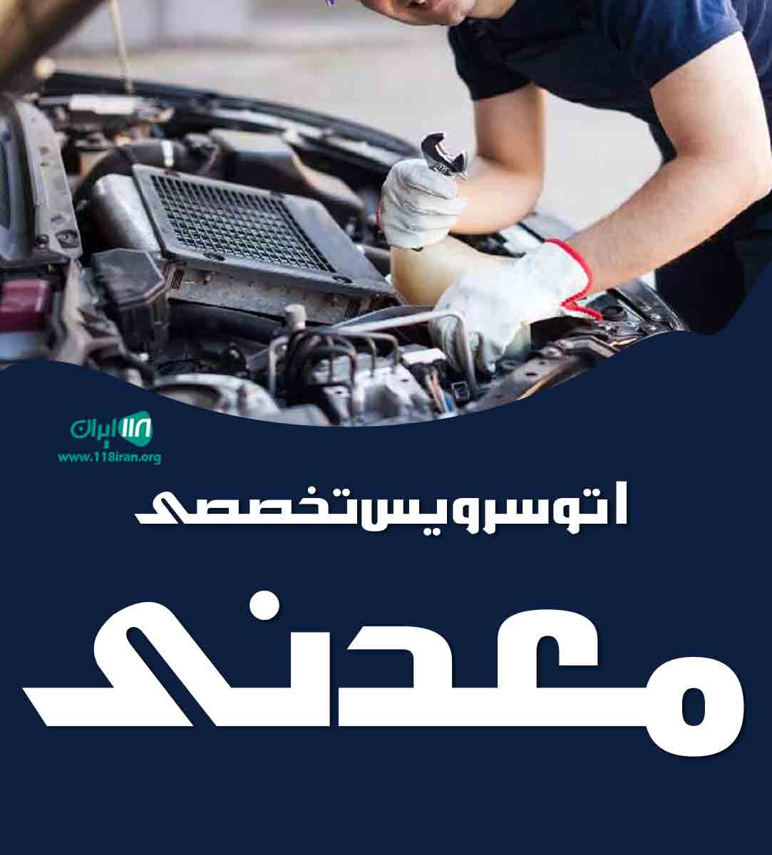 اتوسرویس تخصصی معدنی در تربت حیدریه