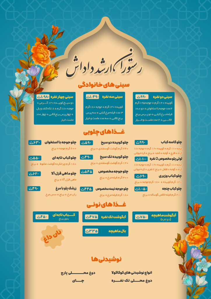 رستوران ارشد داداش در تبریز