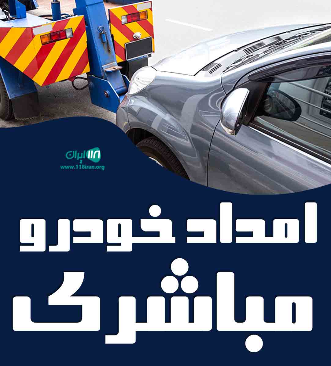 امداد خودرو مباشری در ارسنجان