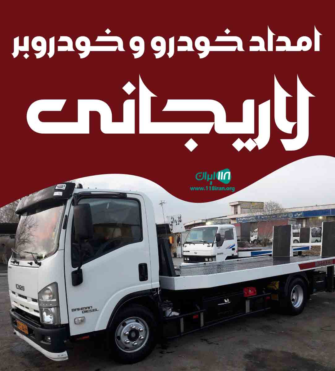 امداد خودرو و خودروبر لاریجانی در جاده هراز