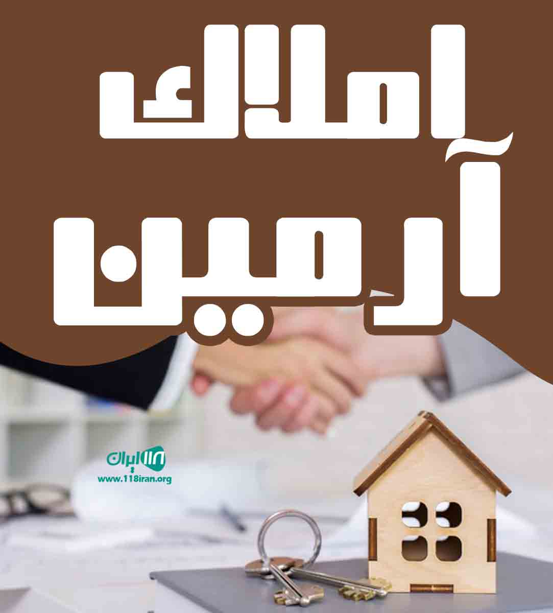 املاک آرمین در پره سر گیلان