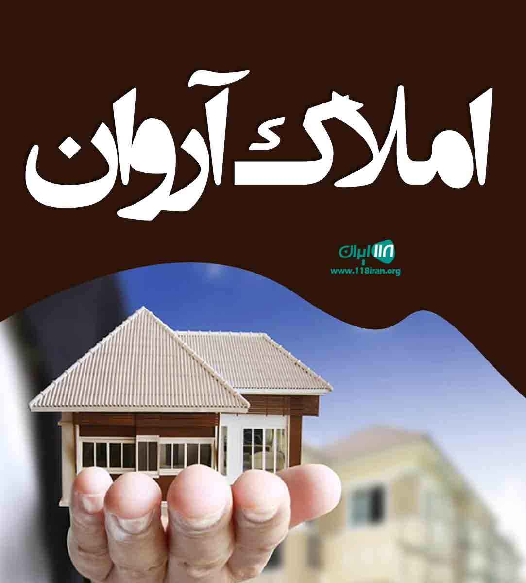 املاک آروان در خمام املاک آروان در خمام