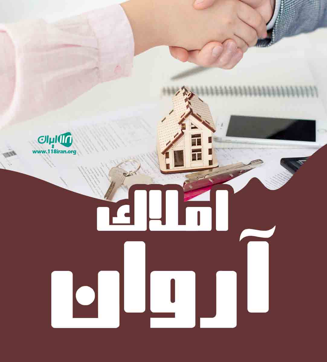 املاک آروان در کلاچای