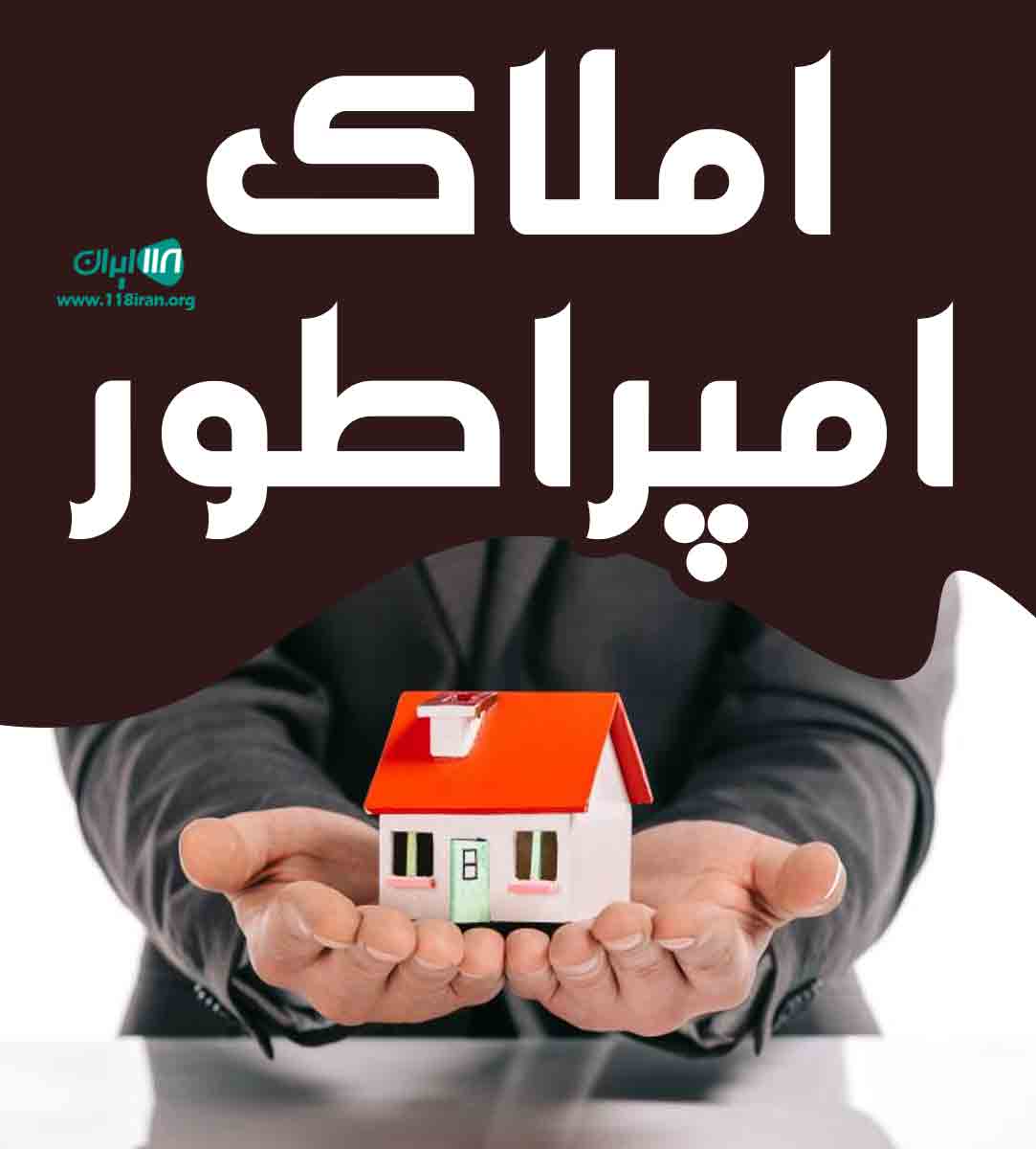 املاک امپراطور در تنکابن