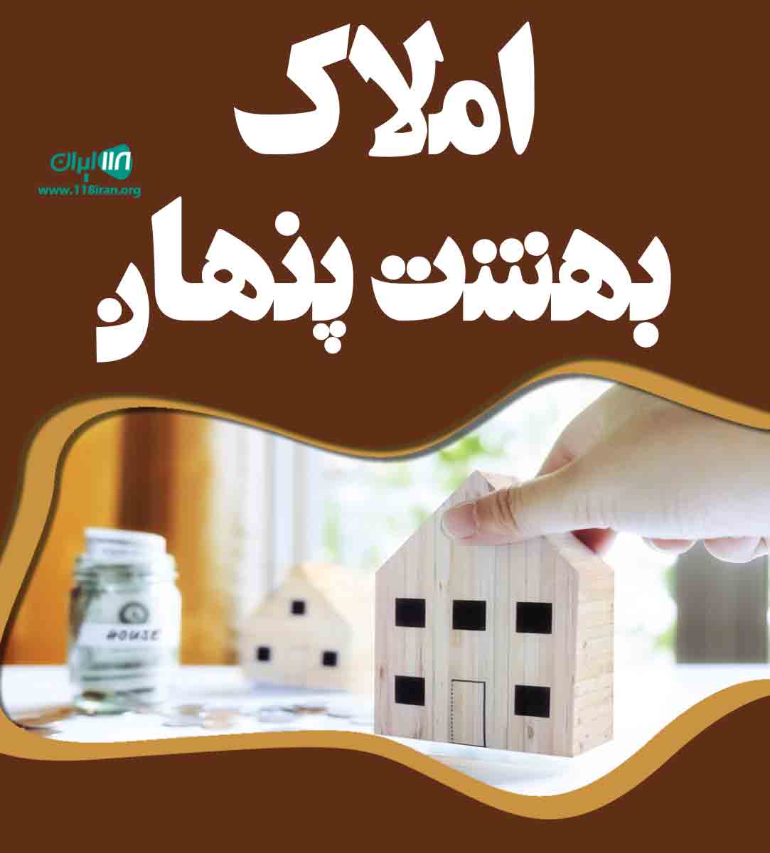 املاک بهشت پنهان در چمستان