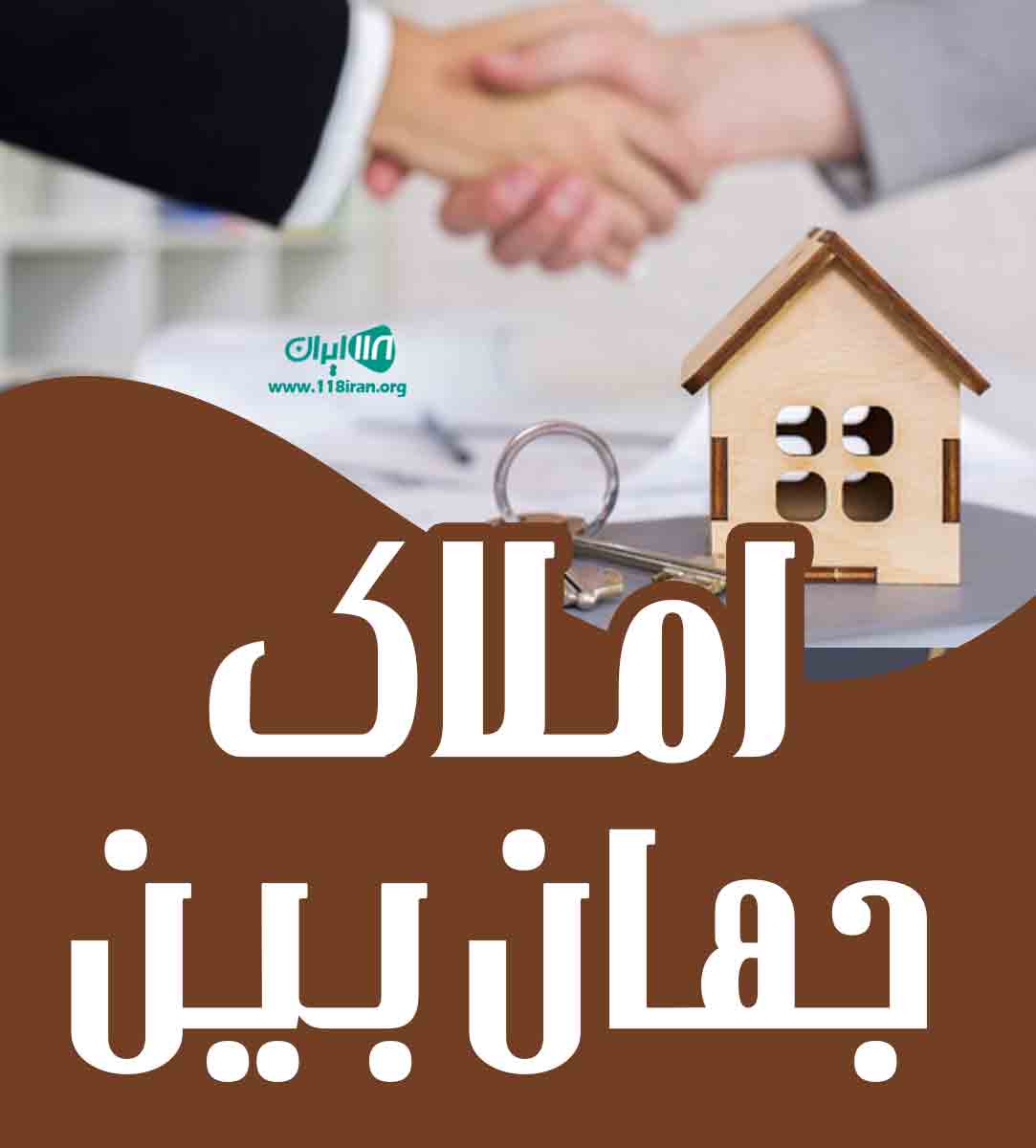 املاک جهان بین در تالش اسالم املاک جهان بین در تالش اسالم