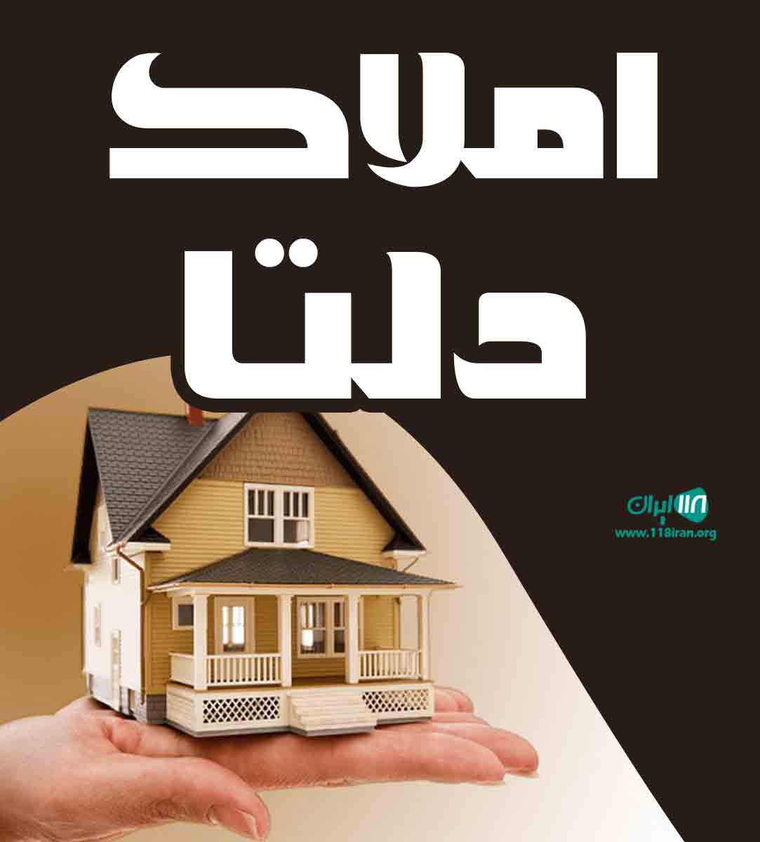 املاک دلتا در آمل مازندران