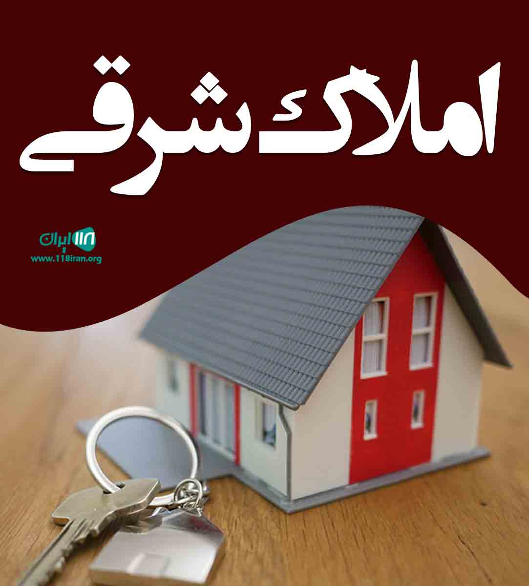 املاک شرقی در تنکابن املاک شرقی در تنکابن