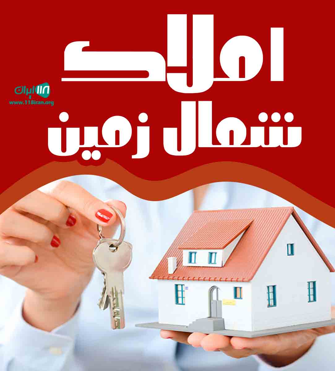 املاک شمال زمین در رامسر