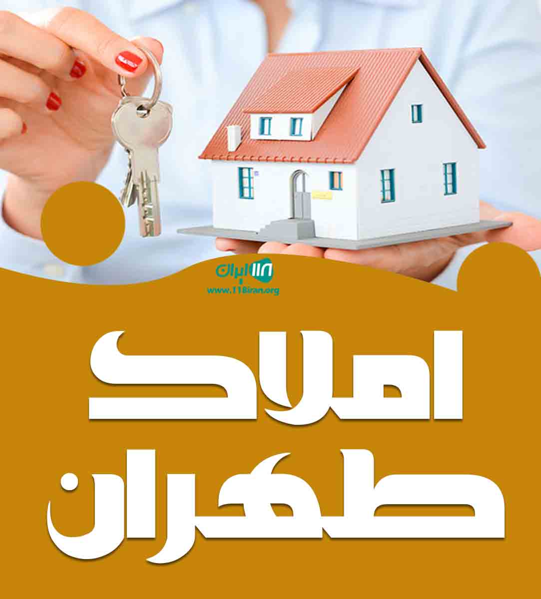 املاک طهران در خمام املاک طهران در خمام