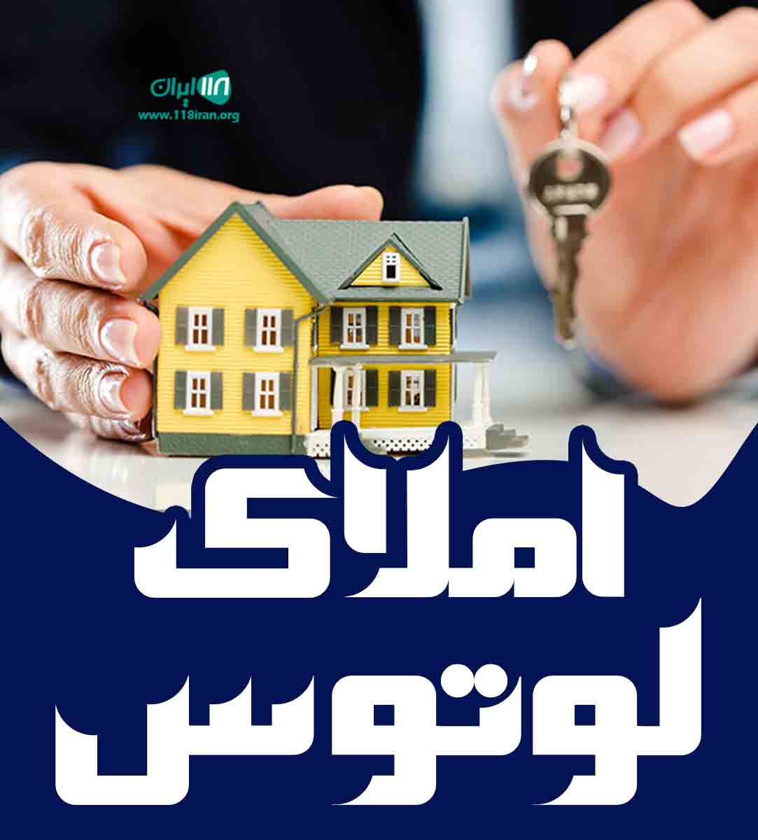 املاک لوتوس در آستانه اشرفیه املاک لوتوس در آستانه اشرفیه