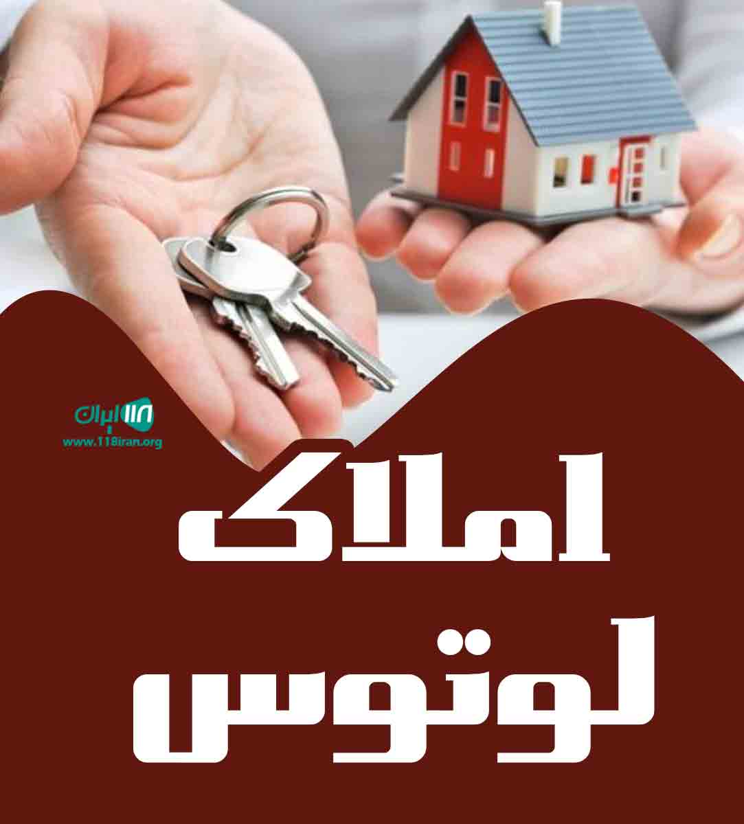 املاک لوتوس در بندرانزلی