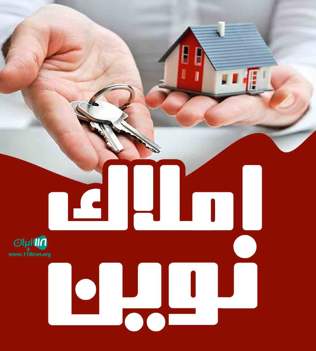 املاک نوین در لاهیجان املاک نوین در لاهیجان