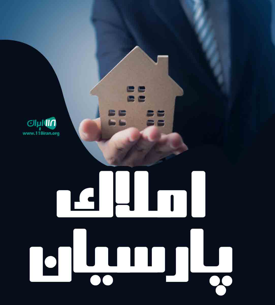 املاک پارسیان در اهواز املاک پارسیان در اهواز
