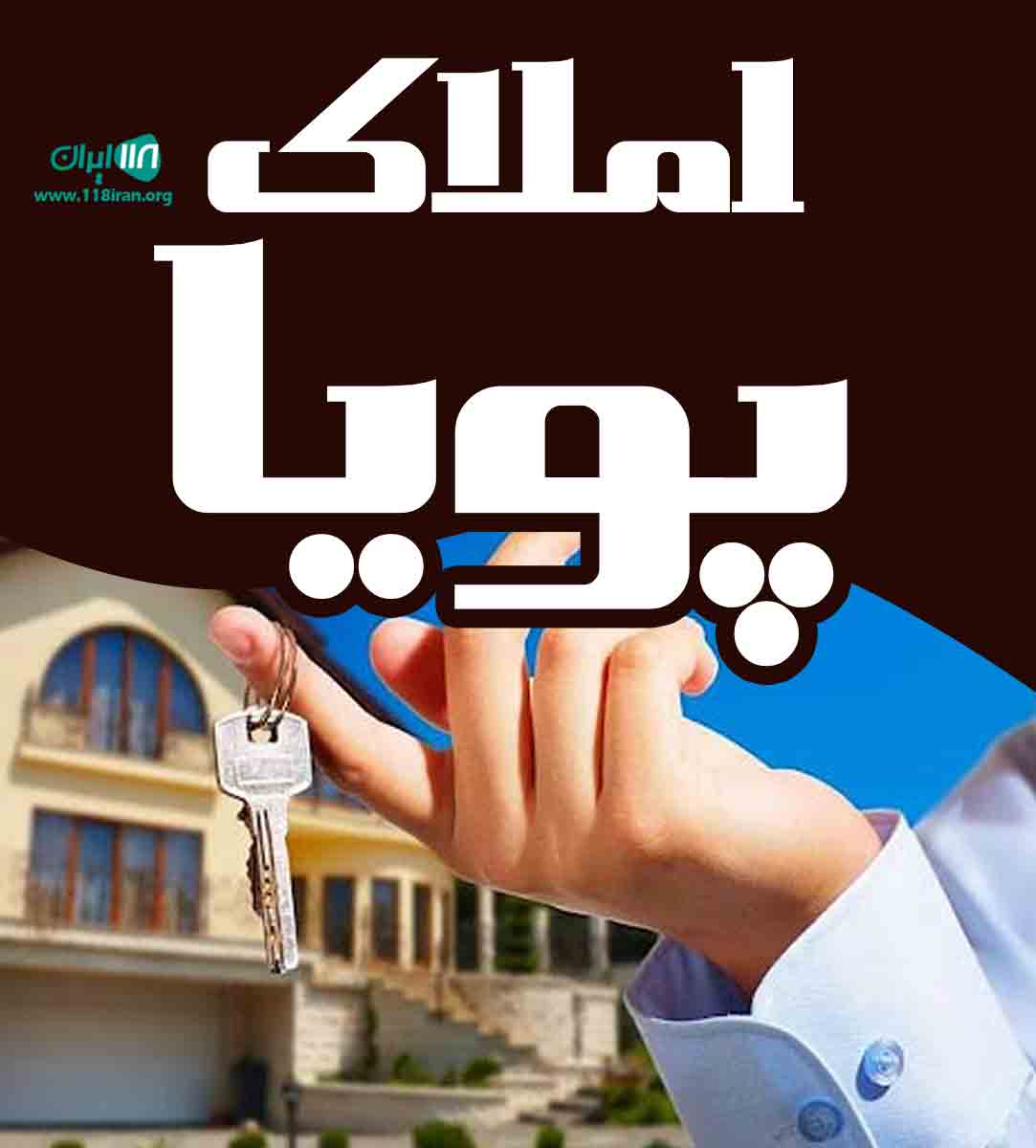 املاک پویا در رودسر احمد آباد املاک پویا در رودسر احمد آباد