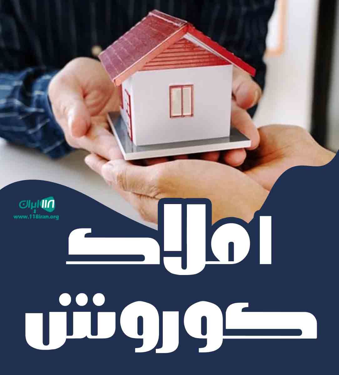 املاک کوروش در متل قو املاک کوروش در متل قو