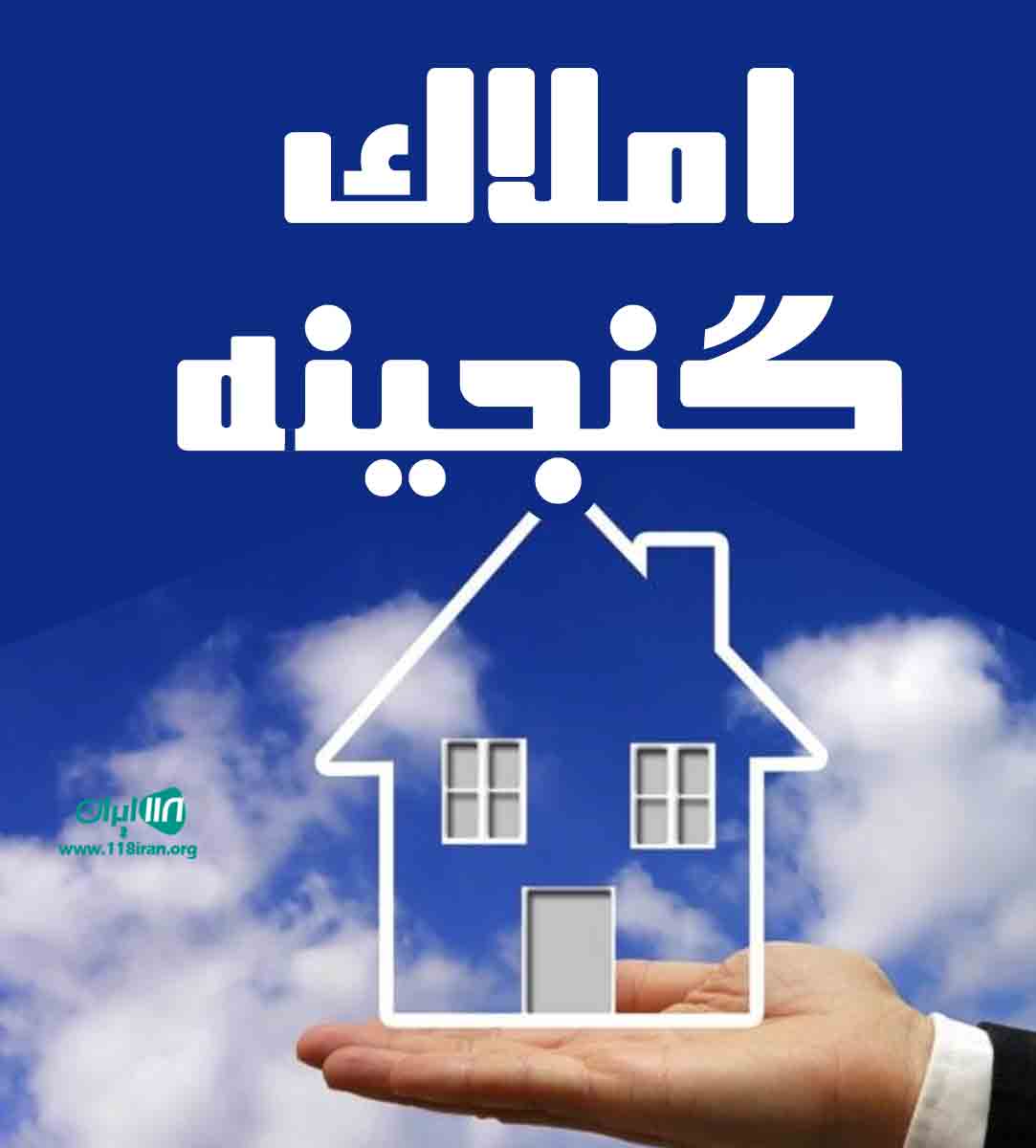 املاک گنجینه در لاهیجان